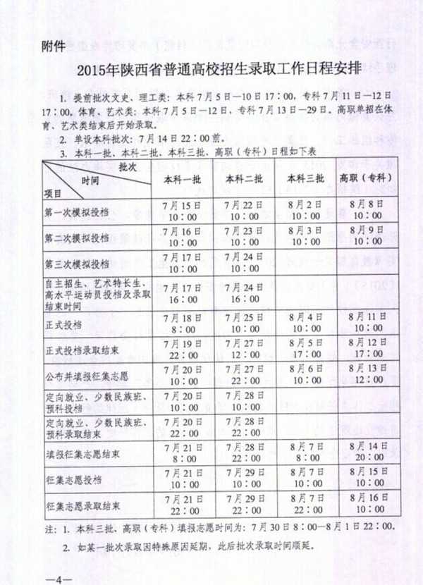 www.fz173.com_陕西高考招生录取时间安排。