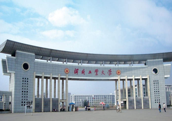 河北工业大学