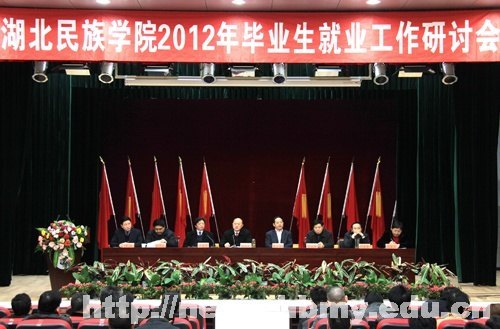学校召开2012年毕业生就业工作研讨会