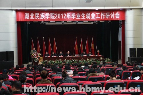 学校召开2012年毕业生就业工作研讨会