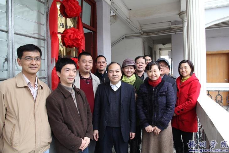 梧州学院可行性研究中心举行揭牌仪式