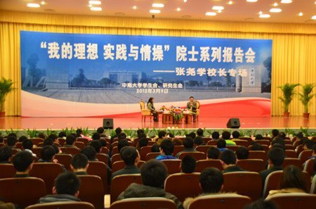 张尧学校长做客院士报告会 寄语学子青出于蓝