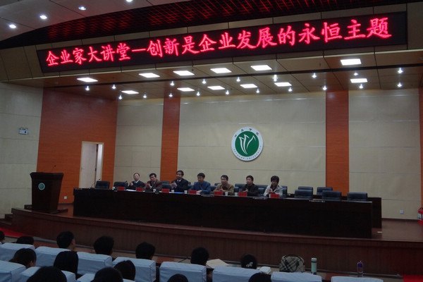 许昌学院“企业家大讲堂”启动仪式暨首场报告会顺利举行