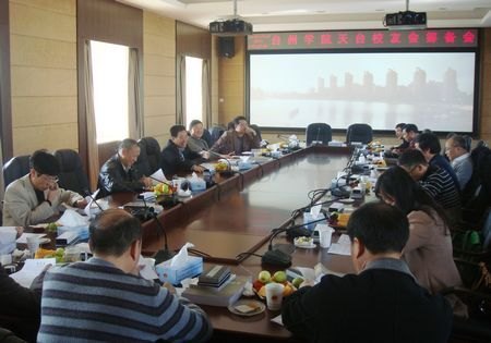 天台校友会筹备工作会议召开