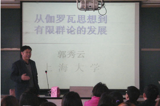 上海大学博导郭秀云教授来晋中学院作学术讲座