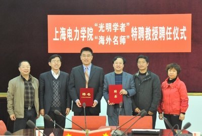 上海电力学院为经管学院“海外名师”及“光明学者”颁发聘任证书