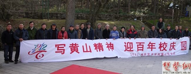 南京艺术学院黄山写生团收获归来