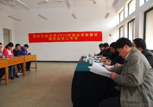 湖北工业大学2012年自主招生考试圆满结束