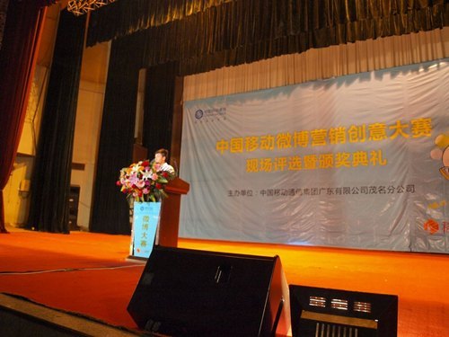 广东石油化工学院学生团队在中国移动微博营销创意大赛茂名赛区中包揽大奖