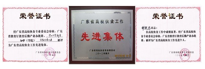 热烈祝贺中山大学新华学院东莞校区后勤与保卫办荣获“广东省高校伙食工作先进集体”称号