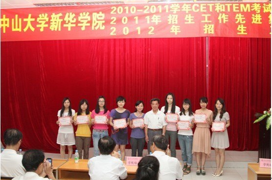 中山大学新华学院表彰、动员大会顺利召开