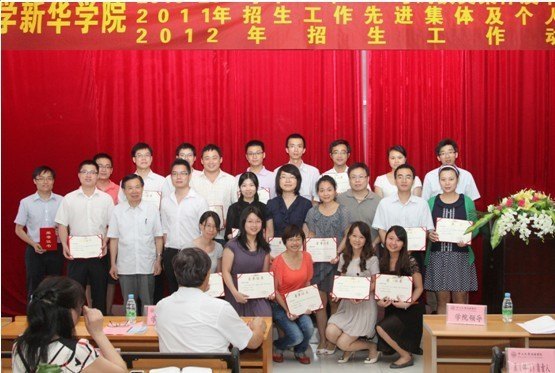 中山大学新华学院表彰、动员大会顺利召开