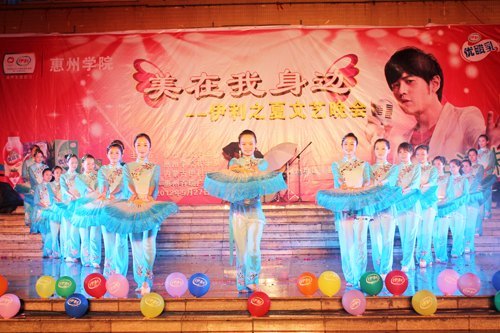 美在我身边——伊利之夏文艺晚会日前举行