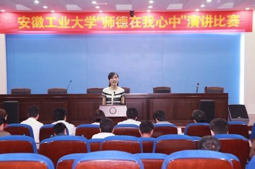 (图文)安徽工业大学工商学院于辉同志在安工大“师德在我心中”演讲比赛中荣获冠军