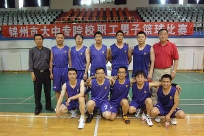 渤海大学教工篮球代表队获锦州市大中专院校职