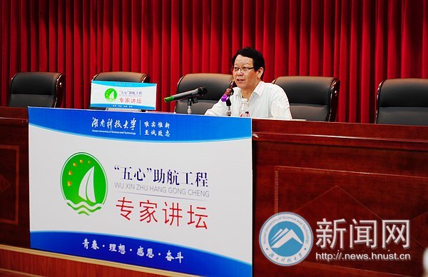 湖南科技大学“五心”助航工程正式启动