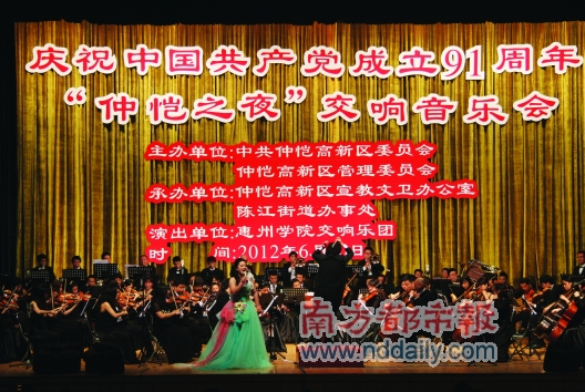 【南方都市报】交响乐中,仲恺“醉”了