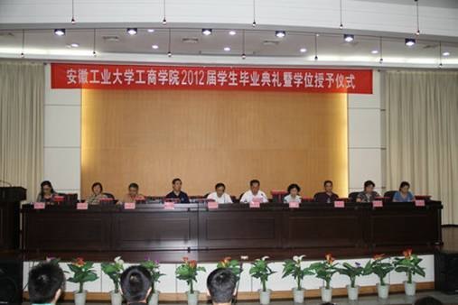 (图文)安徽工业大学工商学院隆重举行2012届学生毕业典礼暨学位授予仪式