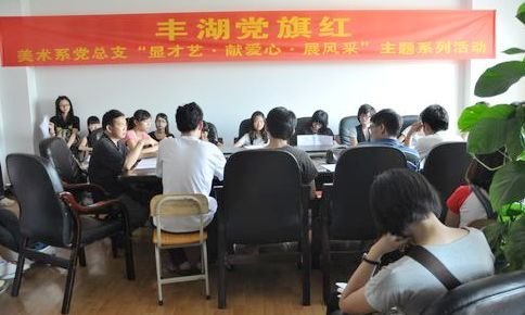 【丰湖党旗红】美术系启动“建设幸福家,喜迎十八大”学生党员先进性教育五进家庭活动