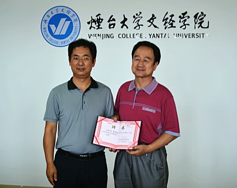 烟台大学文经学院聘请书法家舒荣先为客座教授