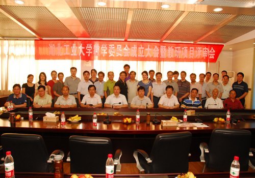 学校召开教学委员会成立大会暨教研项目评审会