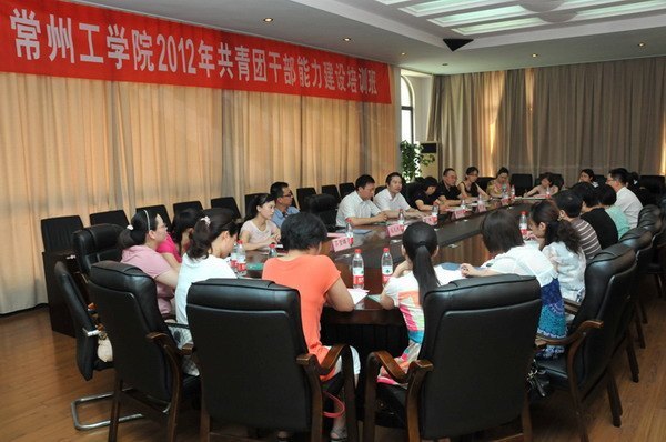 常州工学院2012年共青团干部能力建设培训圆满结束