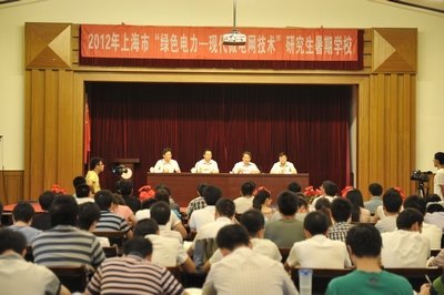 2012年上海市“绿色电力——现代微网技术”研究生暑期学校在上海电力学院开办