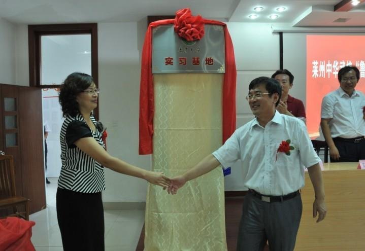 鲁东大学莱州中华武校实习基地挂牌