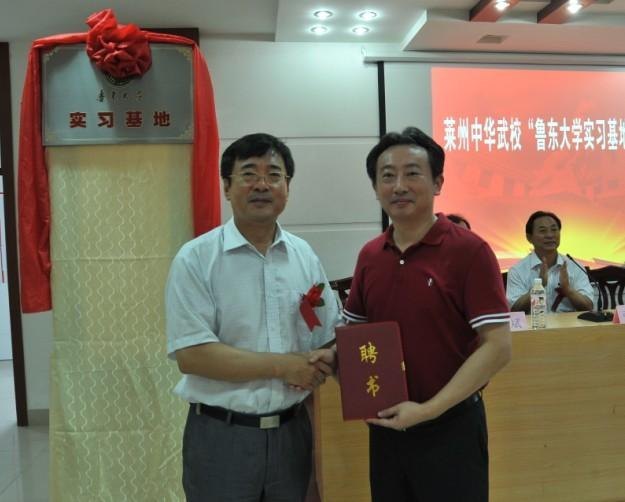 鲁东大学莱州中华武校实习基地挂牌