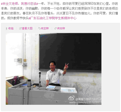 庆祝教师节网络祝福传递活动如火如荼开展