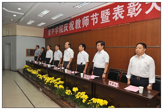 晋中学院召开庆祝教师节暨"三育人"表彰大会