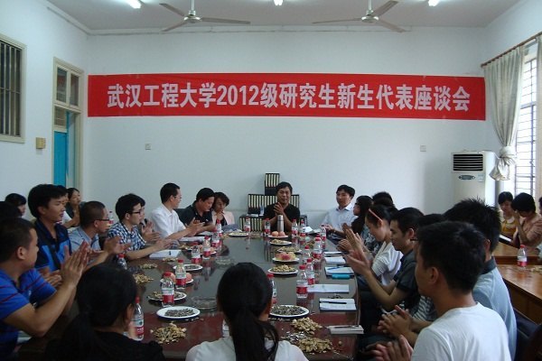 武汉工程大学召开2012级研究生新生代表座谈会