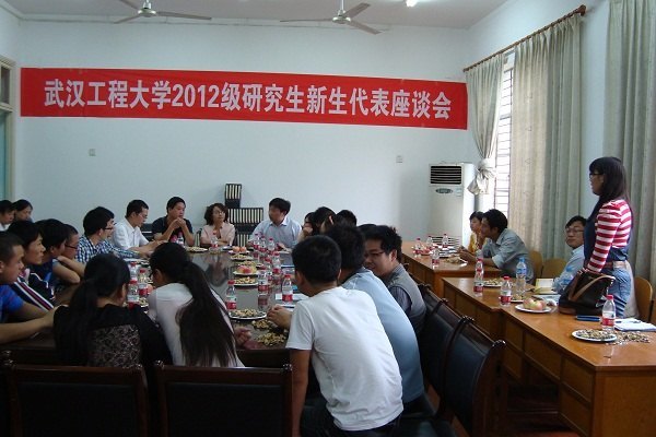 武汉工程大学召开2012级研究生新生代表座谈会