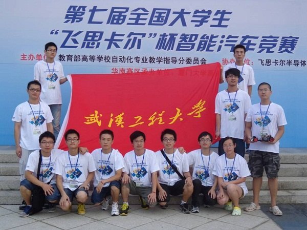 武汉工程大学学子在全国大学生“飞思卡尔”杯智能汽车竞赛中再创佳绩