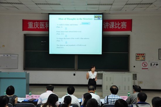 重庆医科大学成功举办2012年青年教师讲课比赛