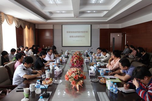 信访与社会矛盾冲突管理高端人才培养论坛在北京城市学院举行