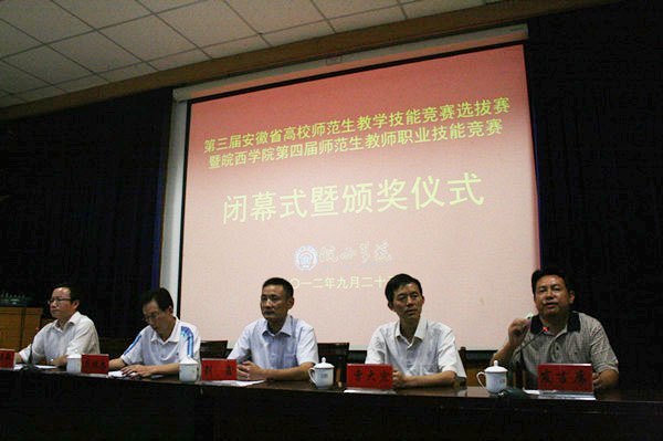 厚德尚能 重师弘教——皖西学院第四届师范生教师职业技能竞赛圆满落幕