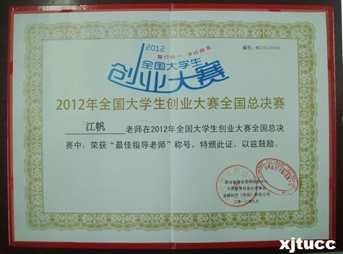 ͨѧѧԺѧٻ񡰽2012ȫѧҵȫܾȽ