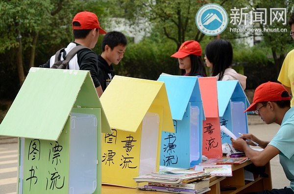 图书漂流 传递爱心