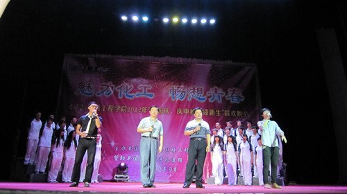 化工学院举行“迎国庆,庆中秋,迎新生”联欢晚会