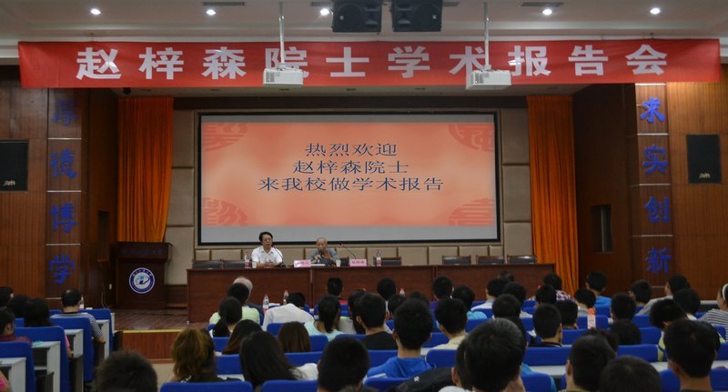 中国工程院院士赵梓森教授莅临湖北工业大学做学术报告