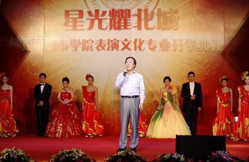 多名文化界知名人士、影视界著名演员受聘为北京城市学院客座教授、明星导师——“星光耀北城”北京城市学院表演学部、首都文化艺术学院2012级新生开学典礼隆重举行