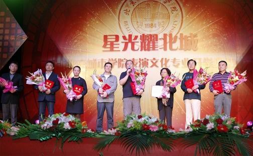 多名文化界知名人士、影视界著名演员受聘为北京城市学院客座教授、明星导师——“星光耀北城”北京城市学院表演学部、首都文化艺术学院2012级新生开学典礼隆重举行