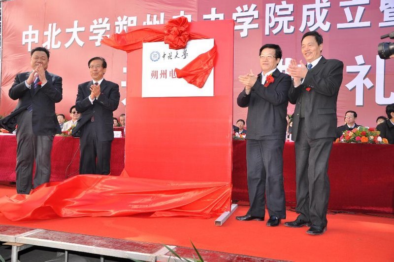 中北大学朔州电力学院举行揭牌仪式暨新生开学典礼