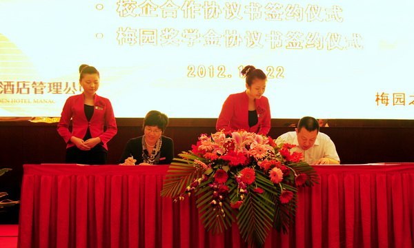 校企相伴 梅园之恋--三明学院与三明梅园国际酒店签订校企合作协议