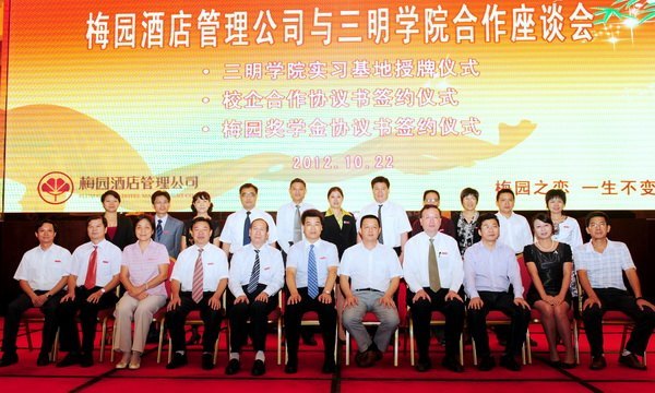 校企相伴 梅园之恋--三明学院与三明梅园国际酒店签订校企合作协议
