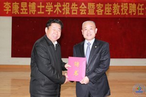 李康昱博士受聘济南大学客座教授并做学术报告