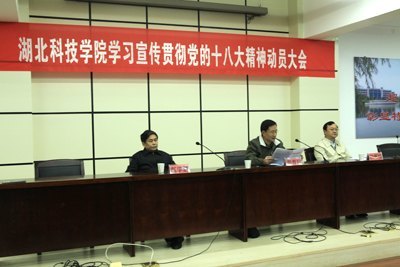 学校举行学习宣传贯彻党的十八大精神动员大会