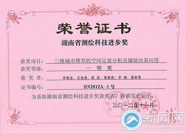 湖南科技大学成果荣获湖南省测绘科技进步一等奖