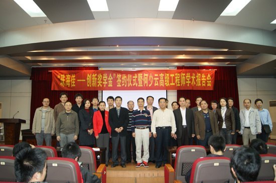 珠海佳一电子技术有限公司在广东石油化工学院设立“珠海佳一创新奖学金”